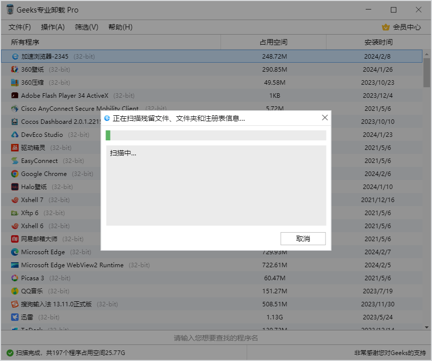 2345浏览器卸载了又反复出现如何办