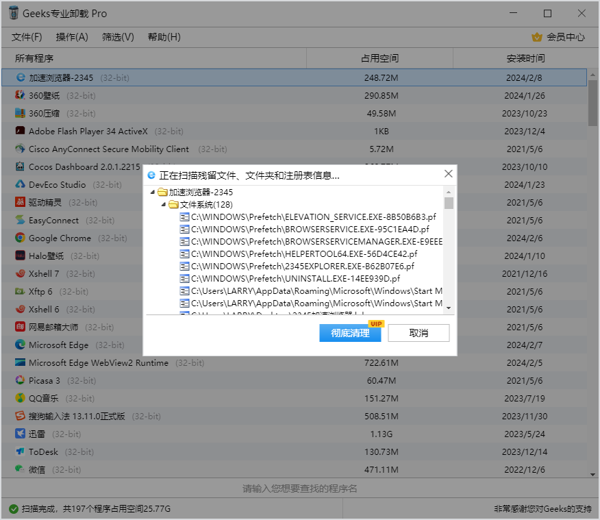 2345浏览器卸载了又反复出现如何办