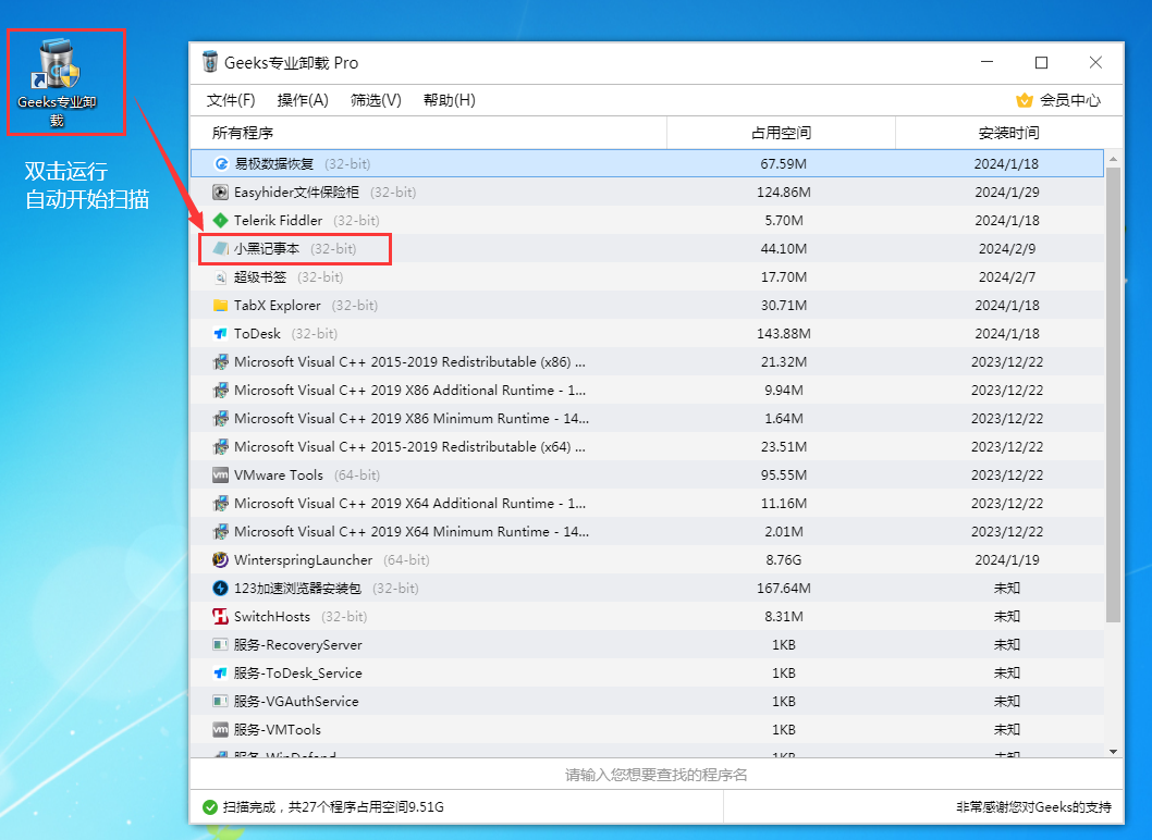 小黑记事本怎么彻底删除