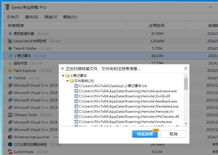 小黑记事本怎么彻底删除