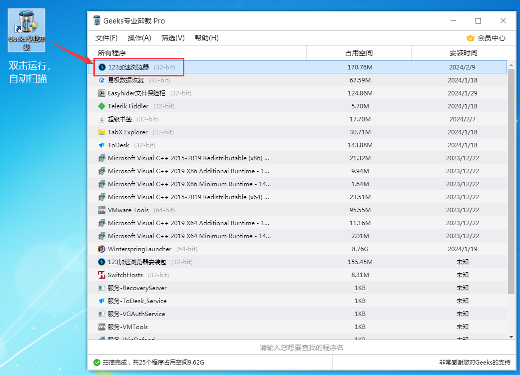 123加速浏览器怎么卸载