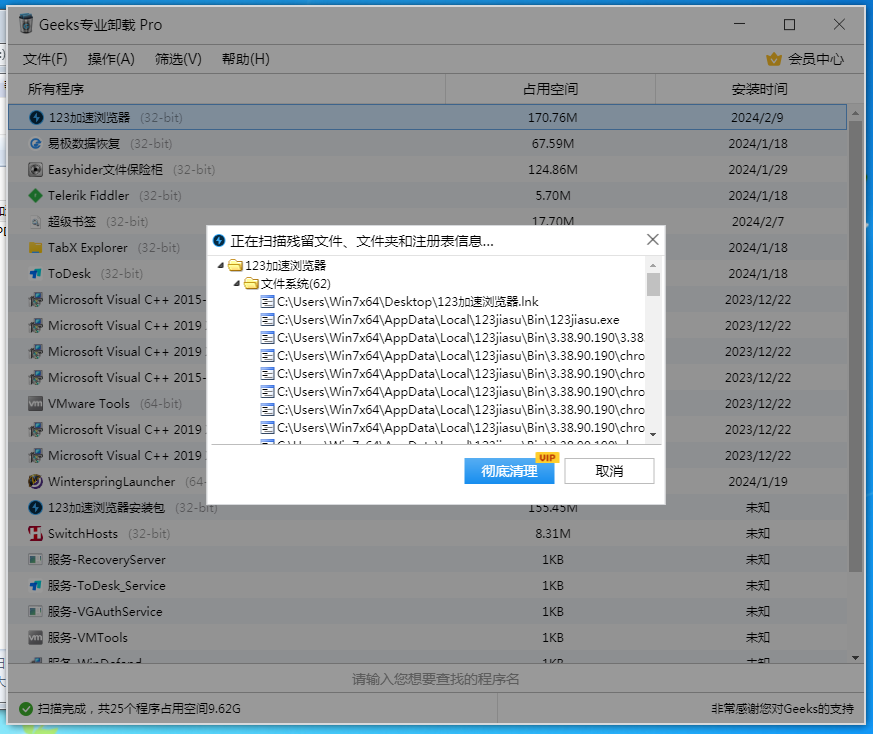 123加速浏览器怎么卸载