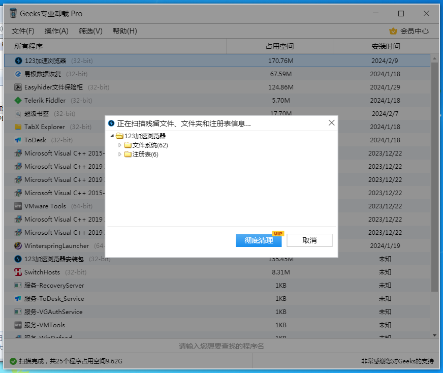 123加速浏览器怎么卸载