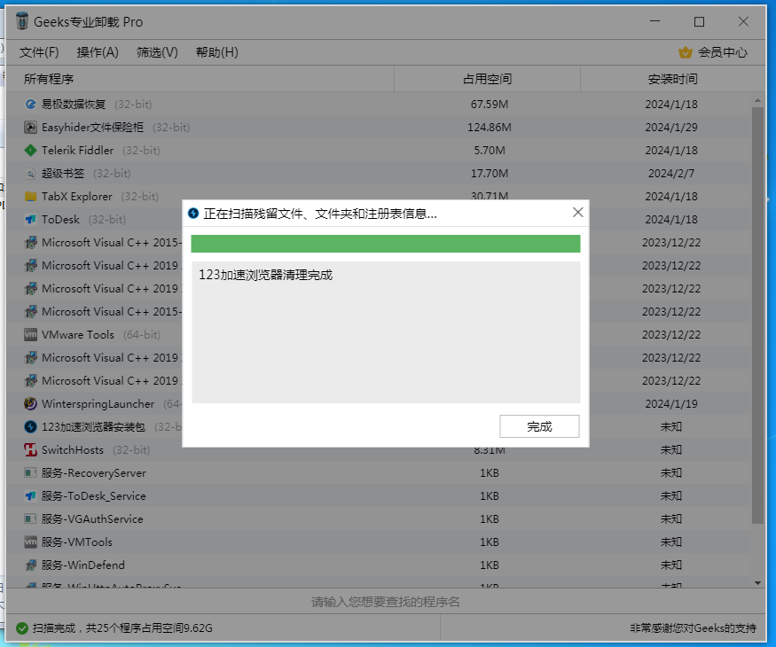123加速浏览器怎么卸载