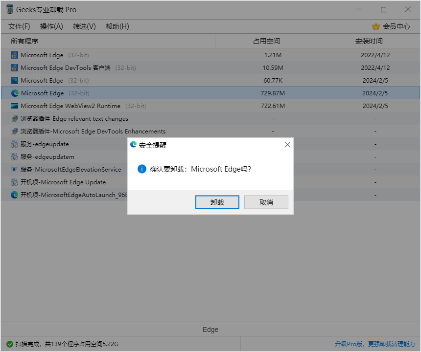 EDGE浏览器卸载不了