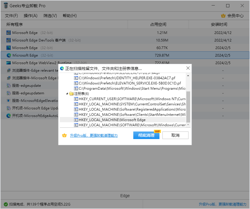 EDGE浏览器卸载不了