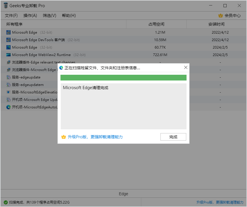 EDGE浏览器卸载不了