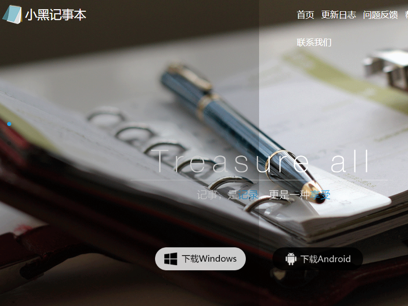 小黑记事本怎么彻底删除